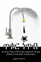 ጥቁር_ነጥብ.pdf